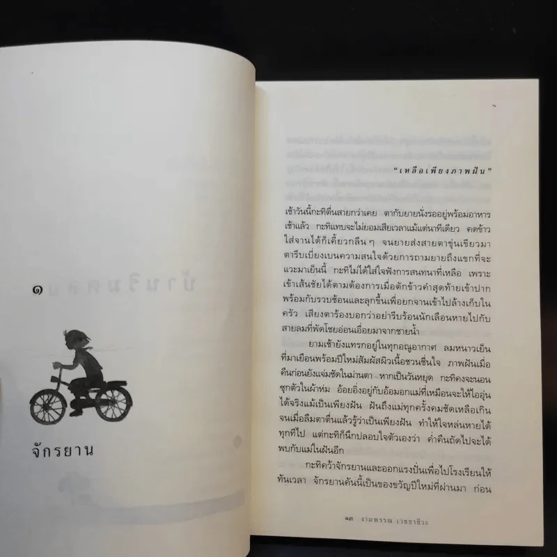 ความสุขของกะทิ + ความสุขของกะทิ ตอน ตามหาพระจันทร์ รูปที่ 12