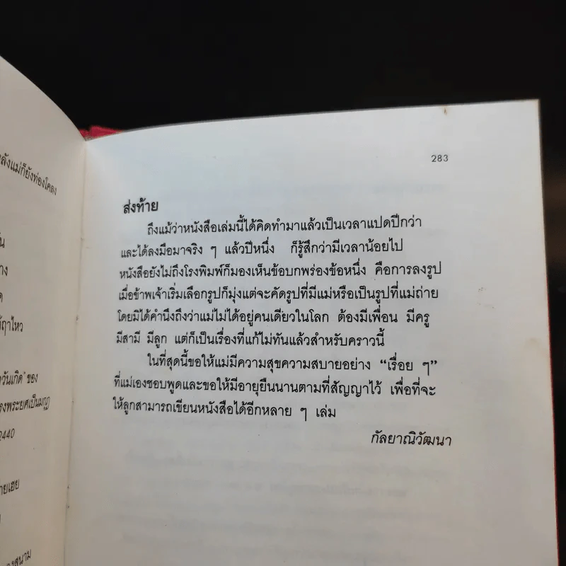 แม่เล่าให้ฟัง - สมเด็จพระพี่นางฯ รูปที่ 14