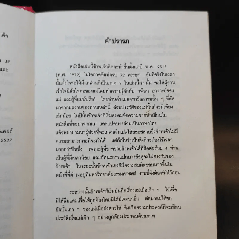 แม่เล่าให้ฟัง - สมเด็จพระพี่นางฯ รูปที่ 9