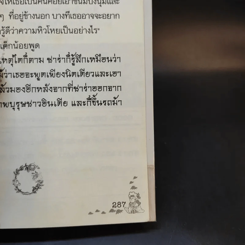 เจ้าหญิงน้อย - ฟรานเซส ฮอดจ์สัน เบอร์แน็ต รูปที่ 10