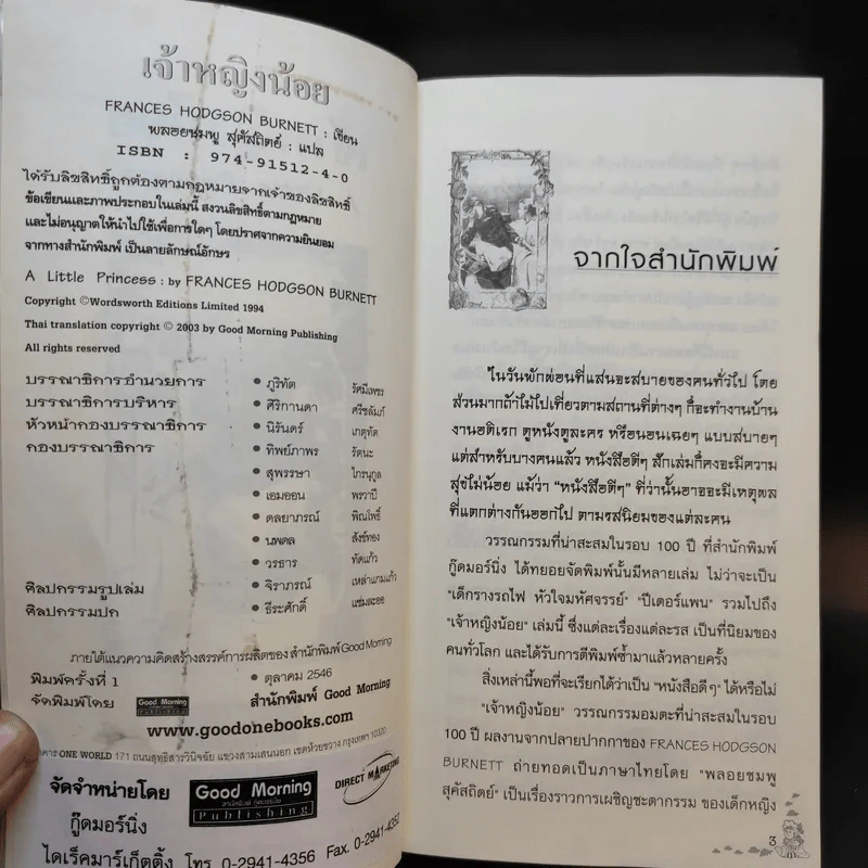เจ้าหญิงน้อย - ฟรานเซส ฮอดจ์สัน เบอร์แน็ต รูปที่ 8