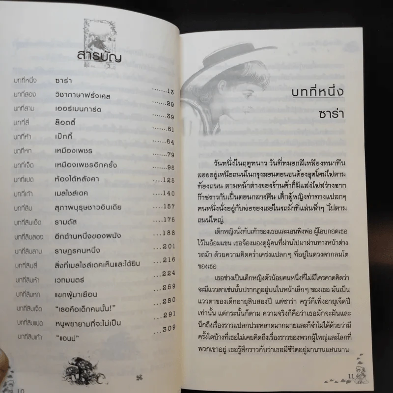 เจ้าหญิงน้อย - ฟรานเซส ฮอดจ์สัน เบอร์แน็ต รูปที่ 9