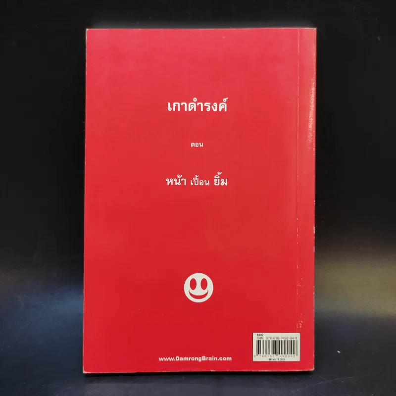 เกาดำรงค์ ตอน หน้าเปื้อนยิ้ม - คุณชายเกา รูปที่ 2