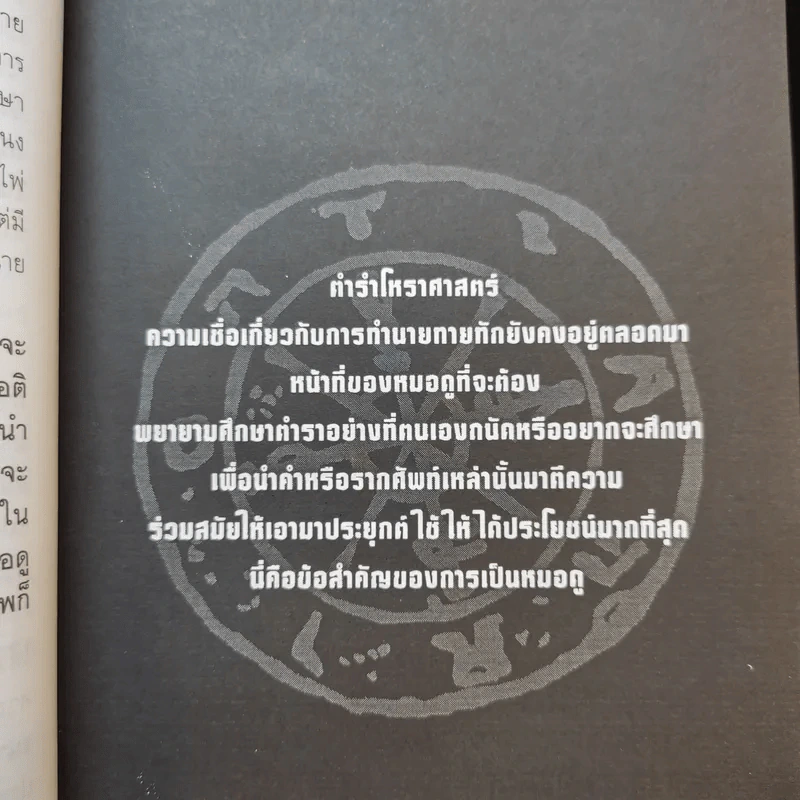 78 ใบไพ่ยิปซี ภาคพิสดาร - ขุนทอง อสุนี ณ อยุธยา รูปที่ 12