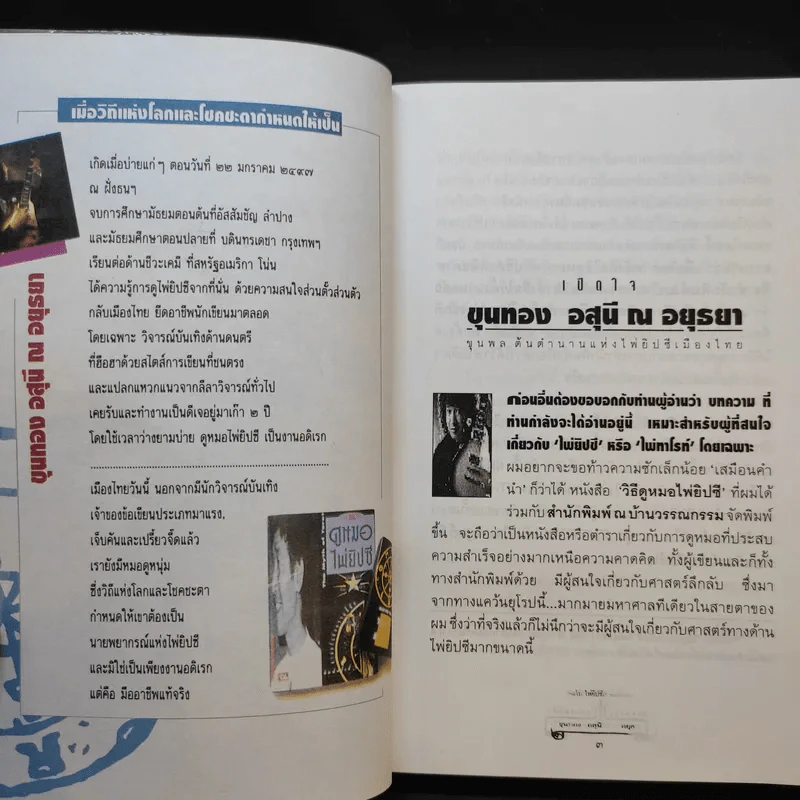 78 ใบไพ่ยิปซี ภาคพิสดาร - ขุนทอง อสุนี ณ อยุธยา รูปที่ 11