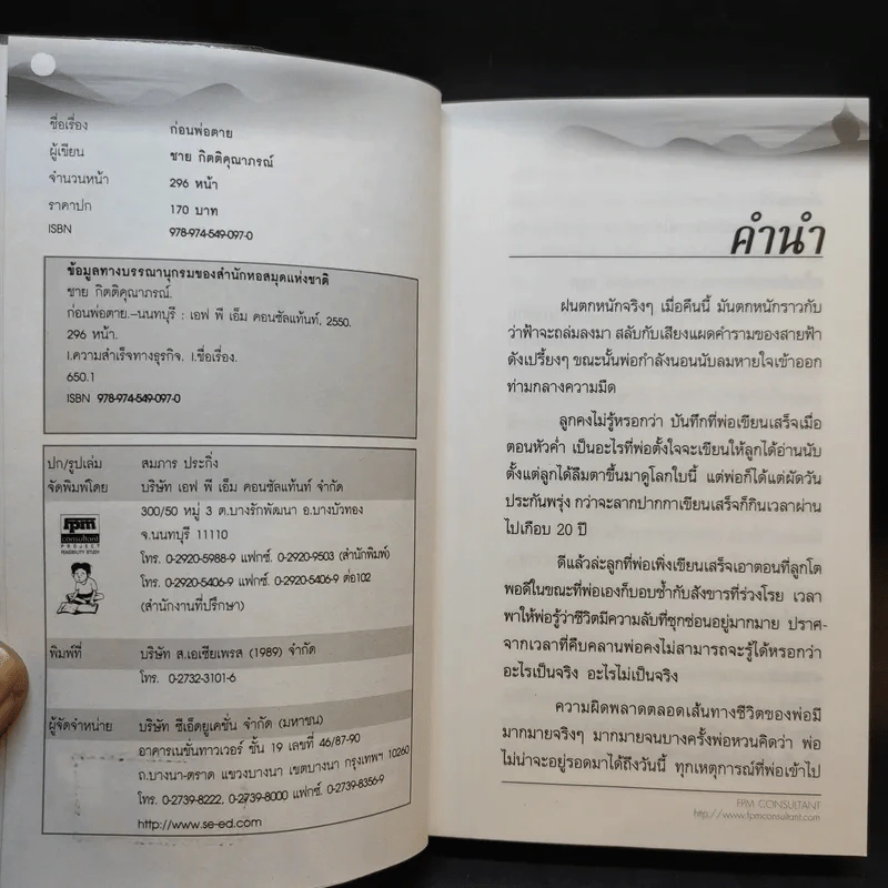 ก่อนพ่อตาย - ชาย กิตติคุณาภรณ์ รูปที่ 9