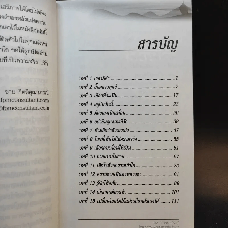 ก่อนพ่อตาย - ชาย กิตติคุณาภรณ์ รูปที่ 11