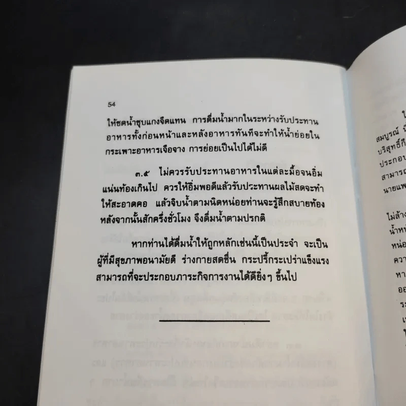 กายบริหารแกว่งแขนบำบัดโรค - รัศมีธรรม รูปที่ 13