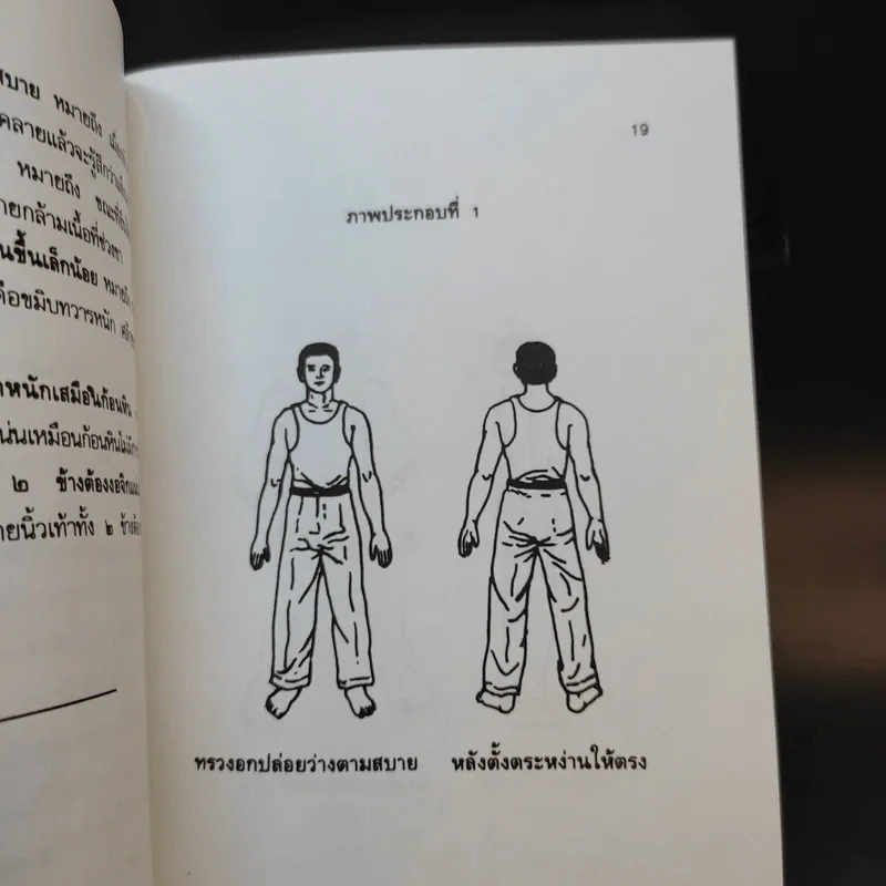 กายบริหารแกว่งแขนบำบัดโรค - รัศมีธรรม รูปที่ 11