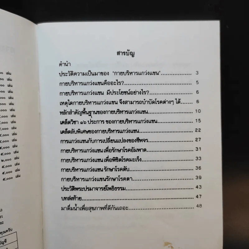 กายบริหารแกว่งแขนบำบัดโรค - รัศมีธรรม รูปที่ 7