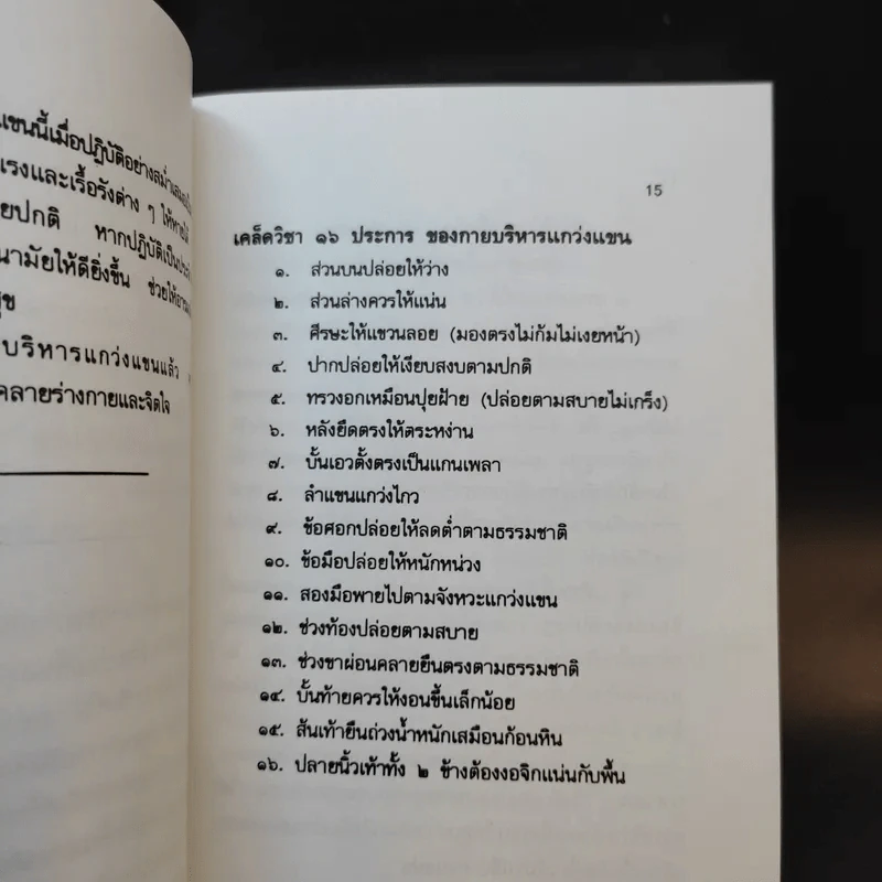 กายบริหารแกว่งแขนบำบัดโรค - รัศมีธรรม รูปที่ 10