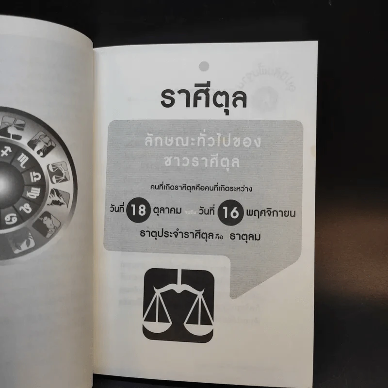 เสริมชะตาพยากรณ์ดวงปี 2560 - ทศพร ศรีตุลา (อ.ช้าง) รูปที่ 11