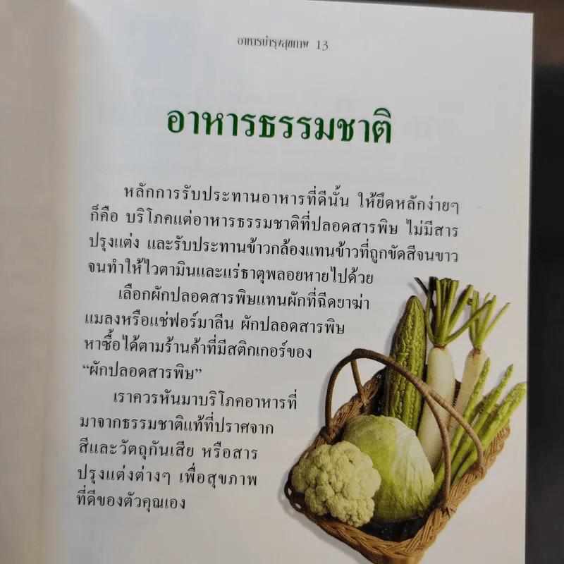 อาหารบำรุงสุขภาพ รูปที่ 13
