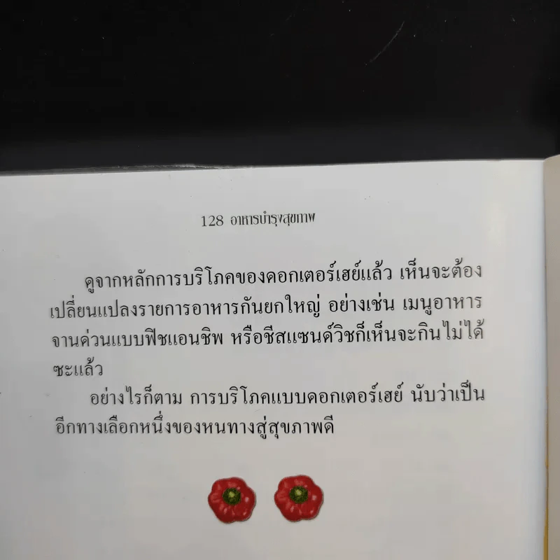 อาหารบำรุงสุขภาพ รูปที่ 14