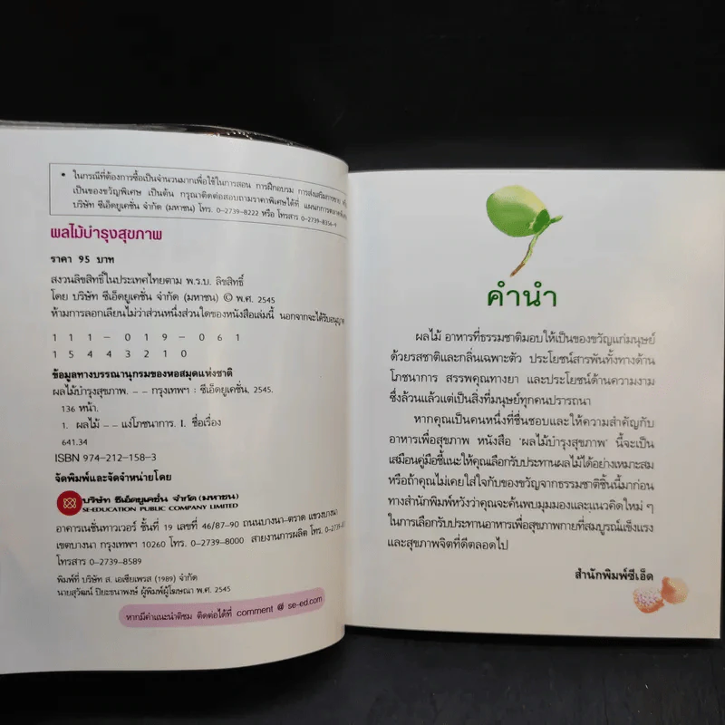 ผลไม้บำรุงสุขภาพ รูปที่ 9