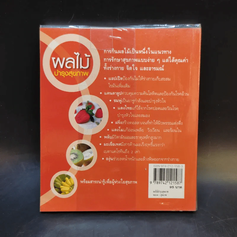 ผลไม้บำรุงสุขภาพ รูปที่ 2
