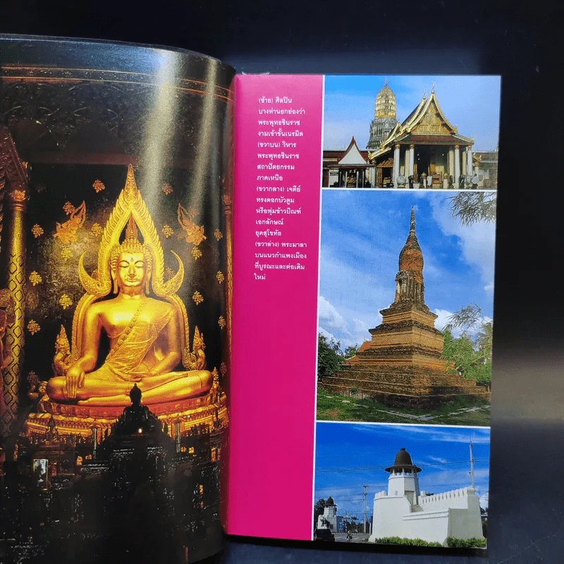 พิษณุโลก เที่ยวทั่วไทยไปกับนายรอบรู้ รูปที่ 9