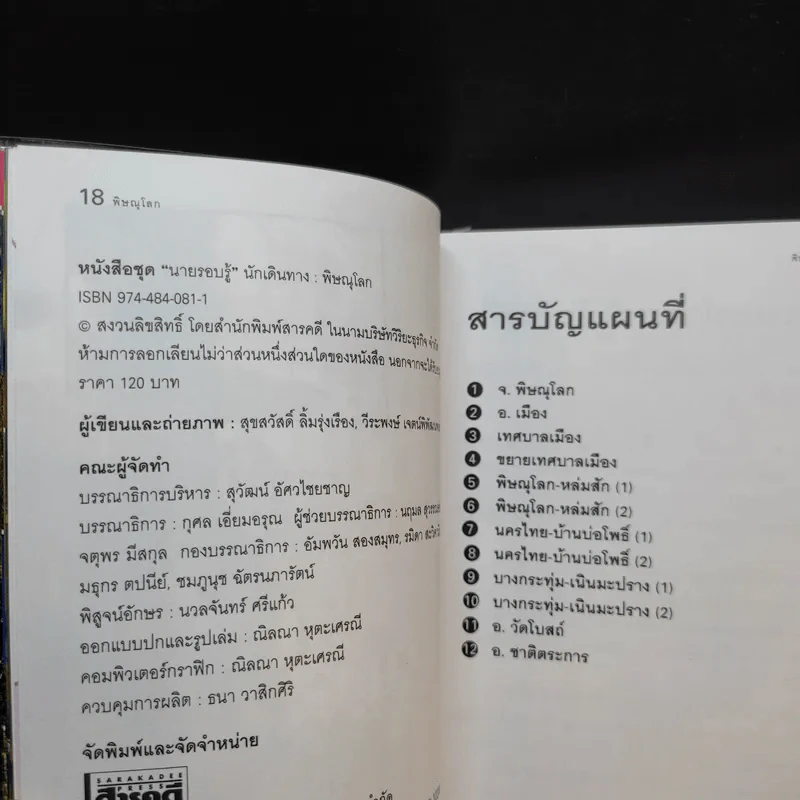พิษณุโลก เที่ยวทั่วไทยไปกับนายรอบรู้ รูปที่ 11