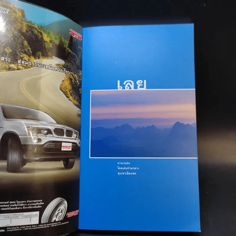 เลย - เที่ยวทั่วไทยไปกับนายรอบรู้ รูปที่ 8