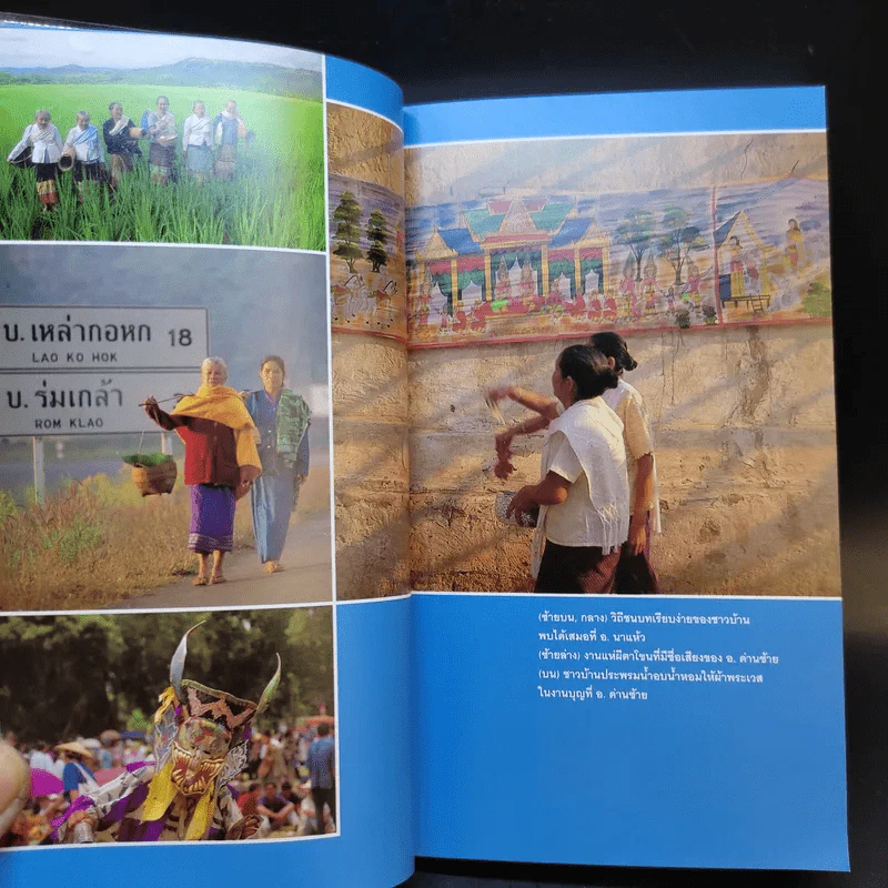 เลย - เที่ยวทั่วไทยไปกับนายรอบรู้ รูปที่ 10