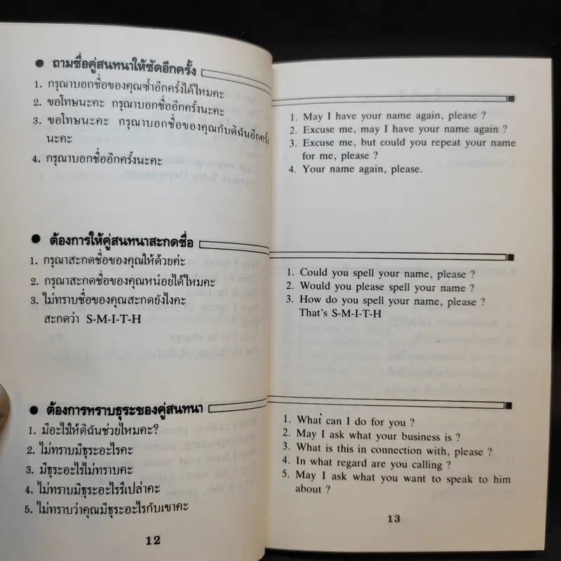 ภาษาอังกฤษทางโทรศัพท์ในวงการธุรกิจ - อภิรักษ์ เชิดชูวงศ์วาณิชย์ แปล รูปที่ 11