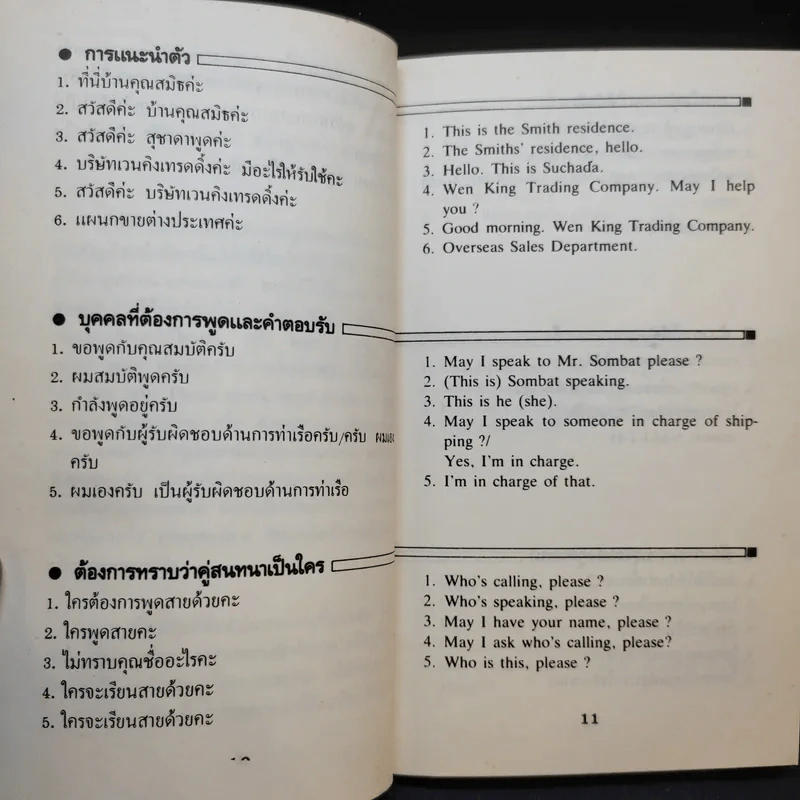 ภาษาอังกฤษทางโทรศัพท์ในวงการธุรกิจ - อภิรักษ์ เชิดชูวงศ์วาณิชย์ แปล รูปที่ 10