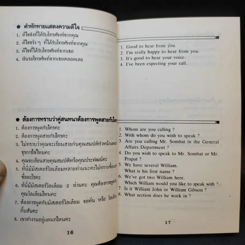 ภาษาอังกฤษทางโทรศัพท์ในวงการธุรกิจ - อภิรักษ์ เชิดชูวงศ์วาณิชย์ แปล รูปที่ 13