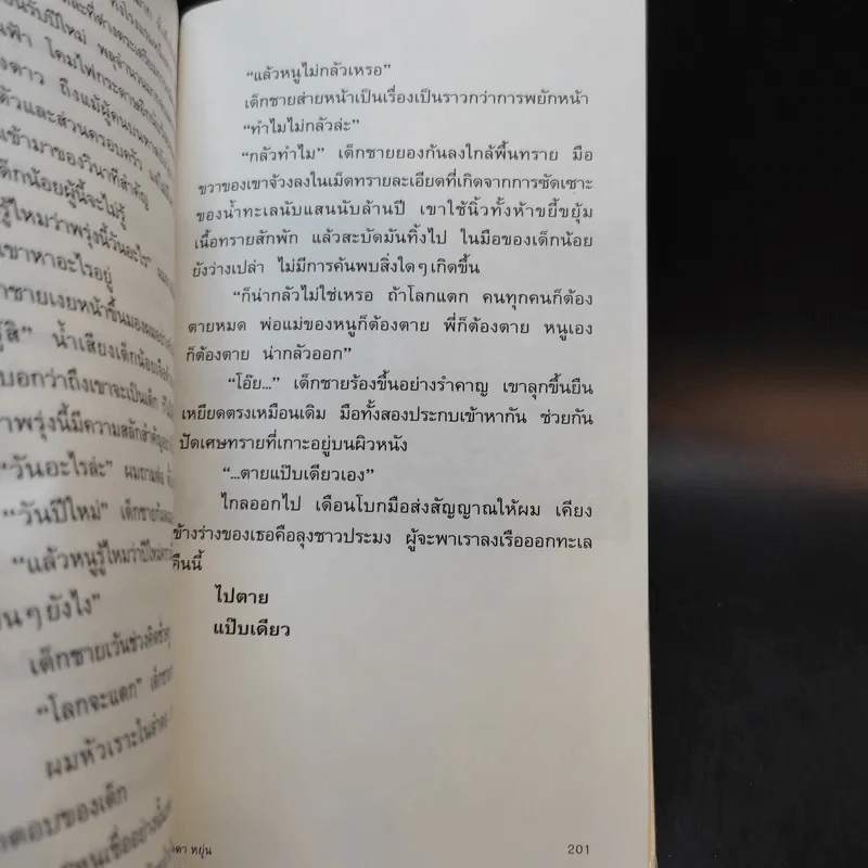 ความน่าจะเป็น - ปราบดา หยุ่น รูปที่ 11