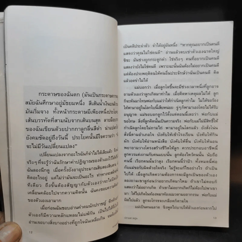 ความน่าจะเป็น - ปราบดา หยุ่น รูปที่ 10