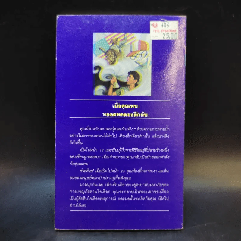 สูตรลับมหาภัย The Formula for Trouble รูปที่ 2