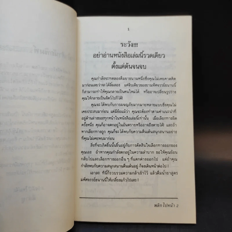 สูตรลับมหาภัย The Formula for Trouble รูปที่ 10