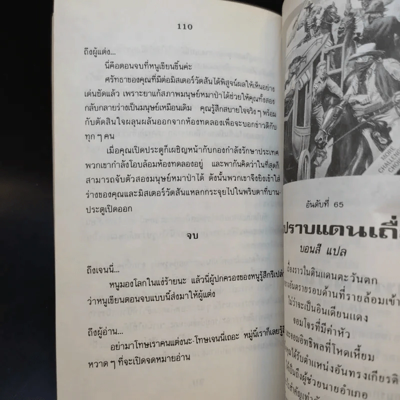 สูตรลับมหาภัย The Formula for Trouble รูปที่ 11