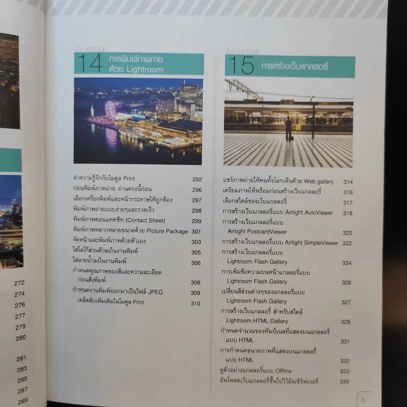 คู่มือแต่งภาพถ่ายด้วย Lightroom - ตะวัน พันธ์แก้ว รูปที่ 13