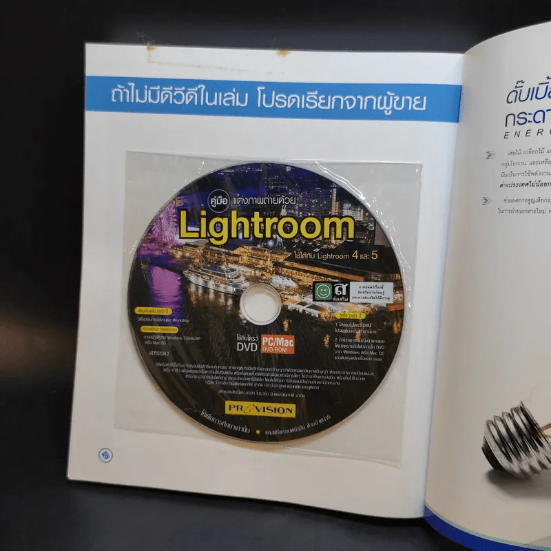 คู่มือแต่งภาพถ่ายด้วย Lightroom - ตะวัน พันธ์แก้ว รูปที่ 16