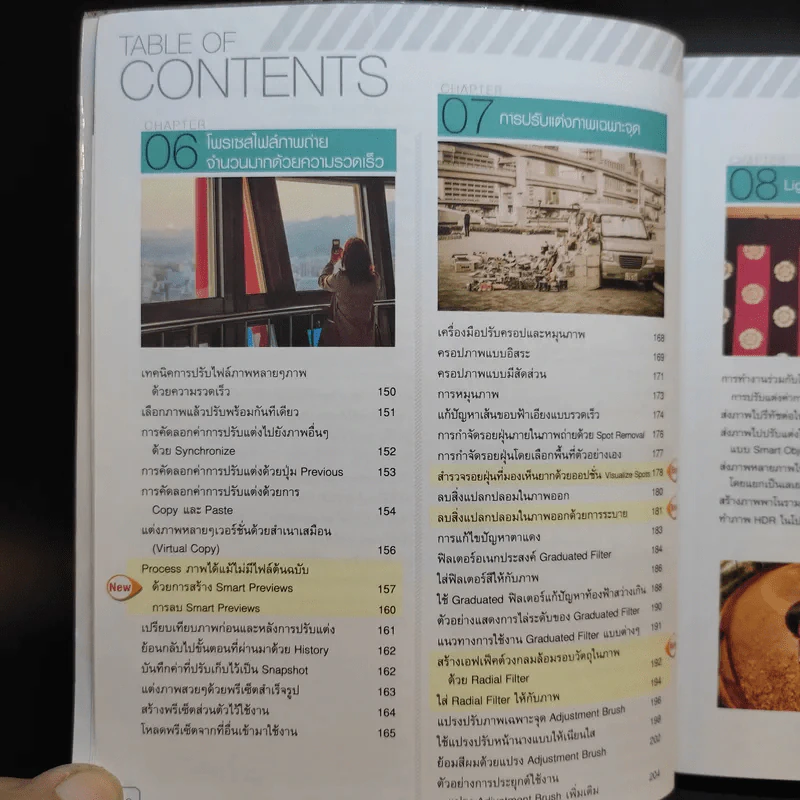 คู่มือแต่งภาพถ่ายด้วย Lightroom - ตะวัน พันธ์แก้ว รูปที่ 11