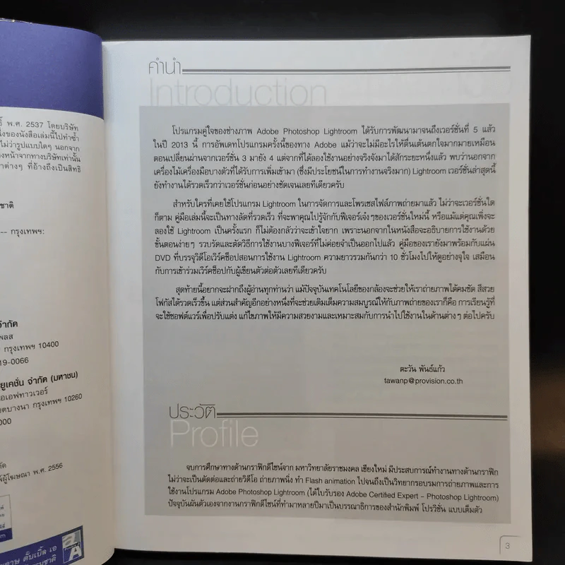 คู่มือแต่งภาพถ่ายด้วย Lightroom - ตะวัน พันธ์แก้ว รูปที่ 8