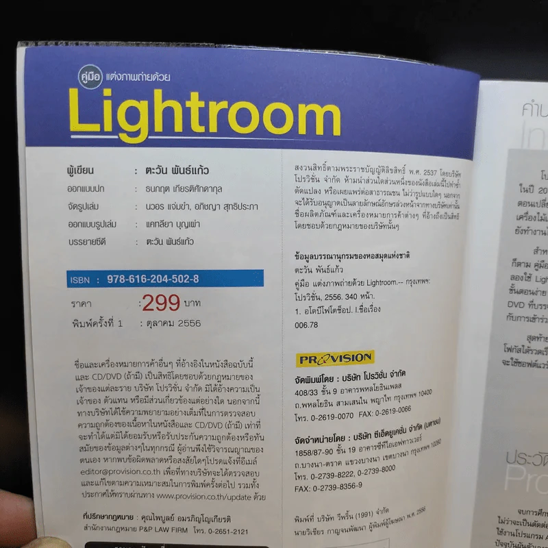 คู่มือแต่งภาพถ่ายด้วย Lightroom - ตะวัน พันธ์แก้ว รูปที่ 7