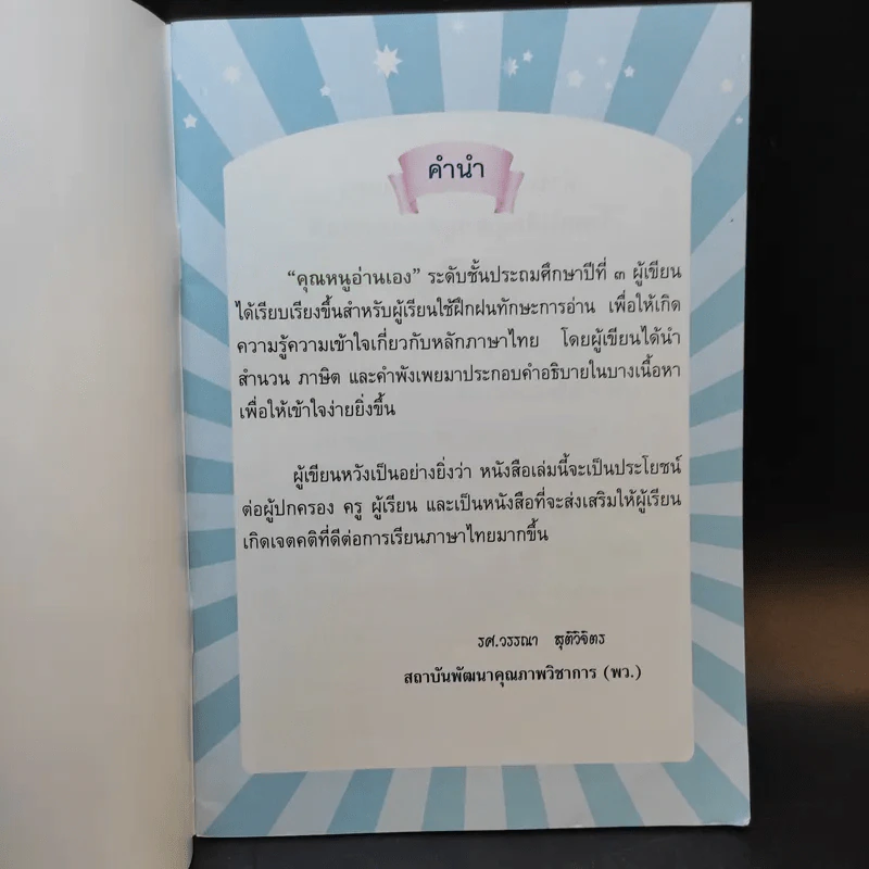 คุณหนูอ่านเอง ชั้นประถมศึกษาปีที่ 3 รูปที่ 7