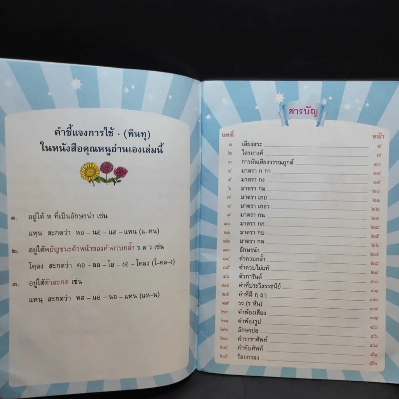 คุณหนูอ่านเอง ชั้นประถมศึกษาปีที่ 3 รูปที่ 7