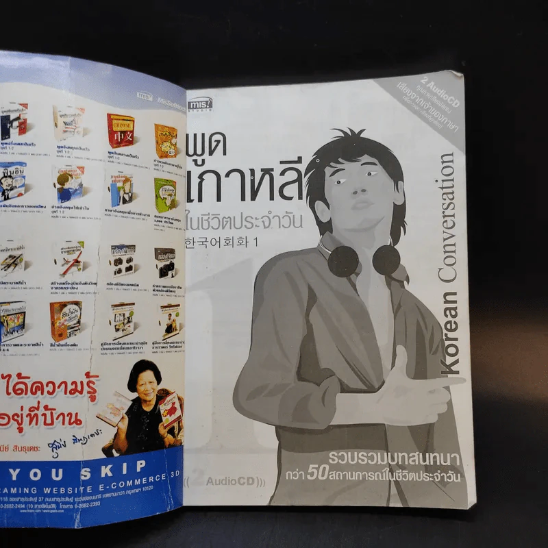 พูดเกาหลีในชีวิตประจำวัน 1 รูปที่ 8