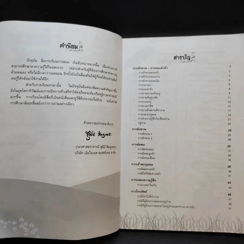พูดเกาหลีในชีวิตประจำวัน 1 รูปที่ 10