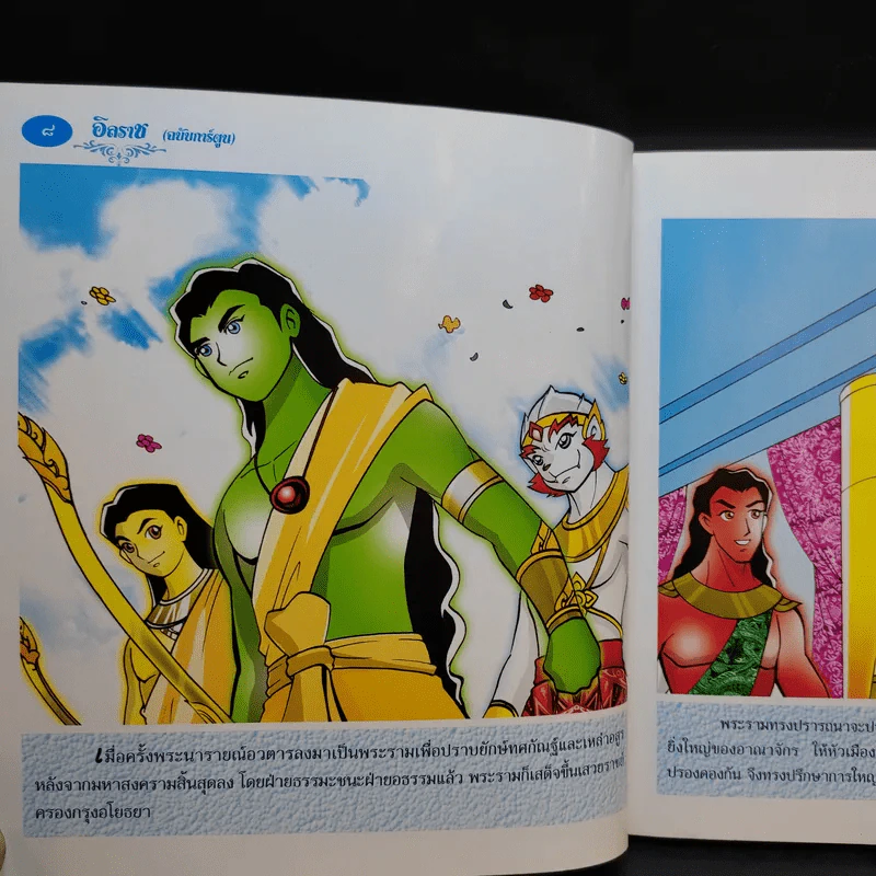 อิลราช (ฉบับการ์ตูน) - ชลลดา ชะบางบอน รูปที่ 11