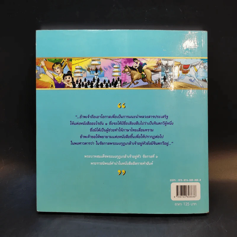 อิลราช (ฉบับการ์ตูน) - ชลลดา ชะบางบอน รูปที่ 2