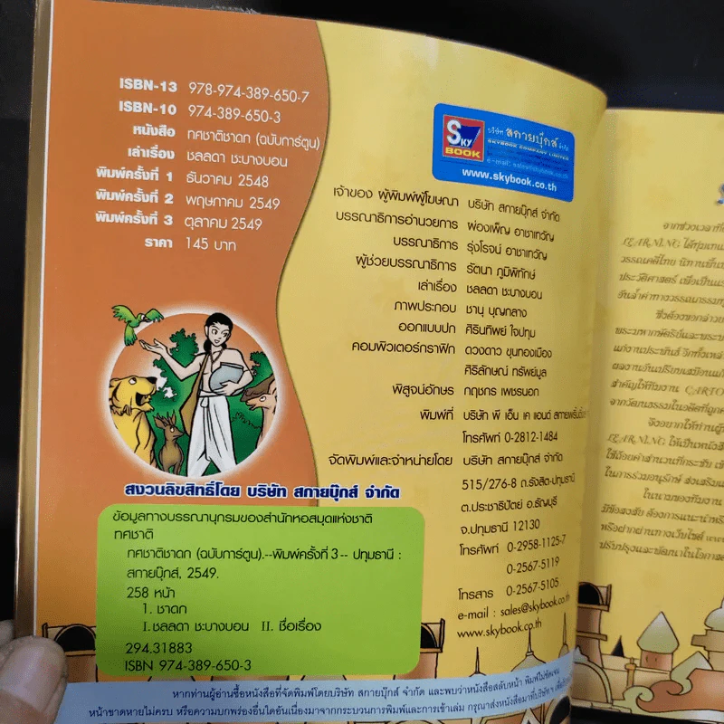 ทศชาติชาดก (ฉบับการ์ตูน) รูปที่ 9