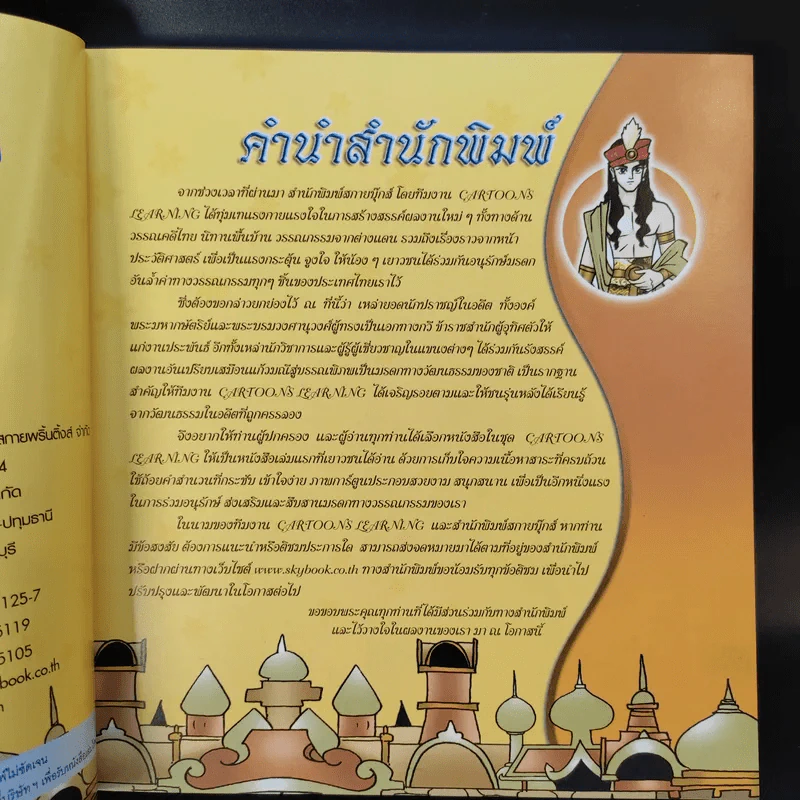 ทศชาติชาดก (ฉบับการ์ตูน) รูปที่ 10