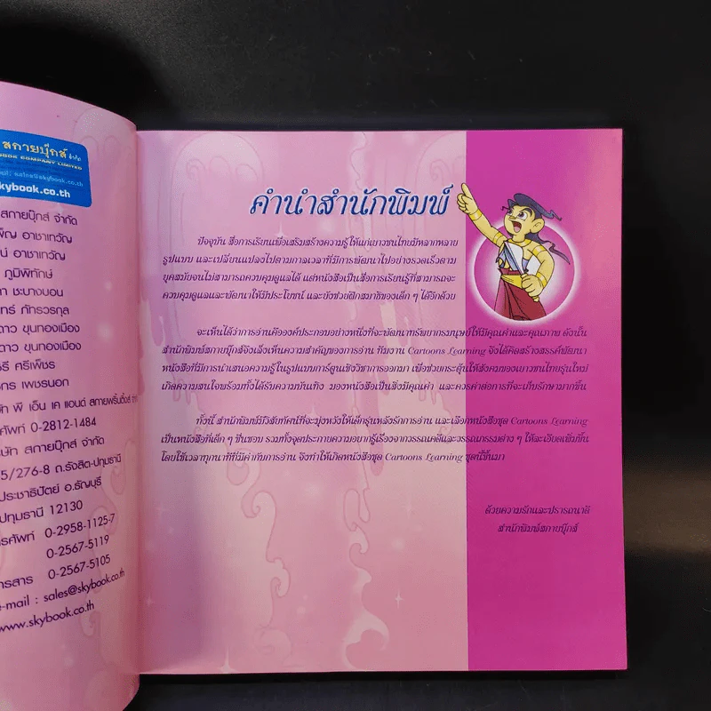 แก้วหน้าม้า (ฉบับการ์ตูน) รูปที่ 9