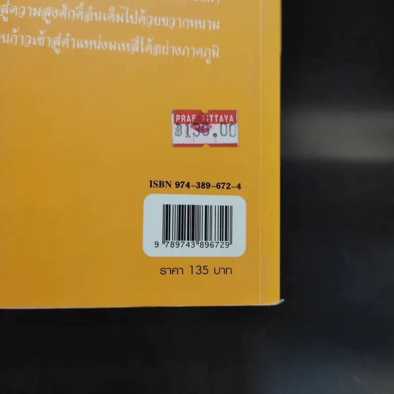 แก้วหน้าม้า (ฉบับการ์ตูน) รูปที่ 12