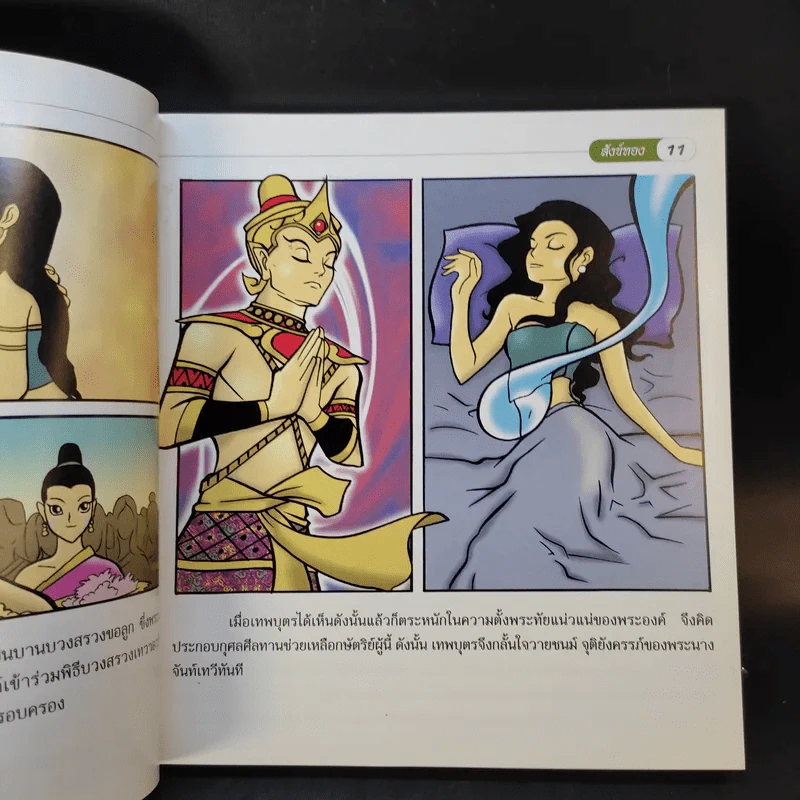 สังข์ทอง (ฉบับการ์ตูน) รูปที่ 13