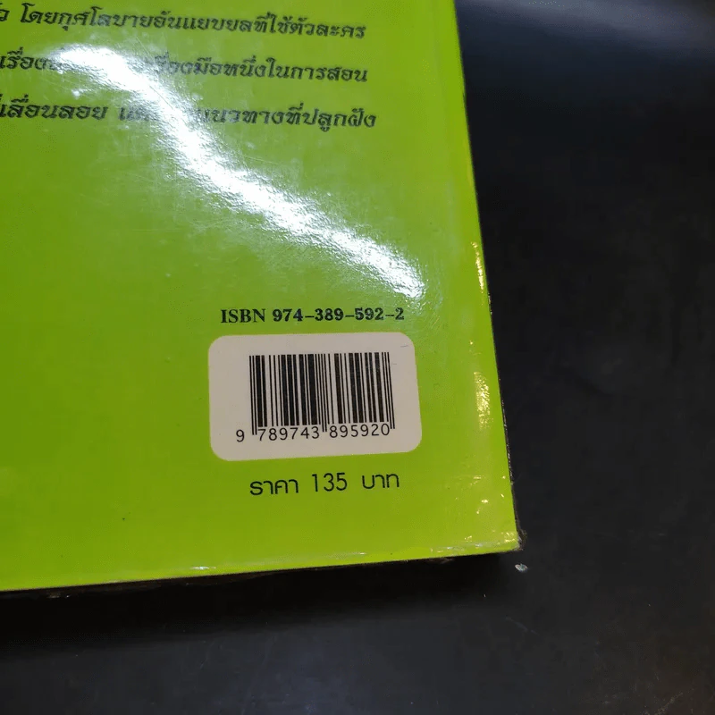 สังข์ทอง (ฉบับการ์ตูน) รูปที่ 16