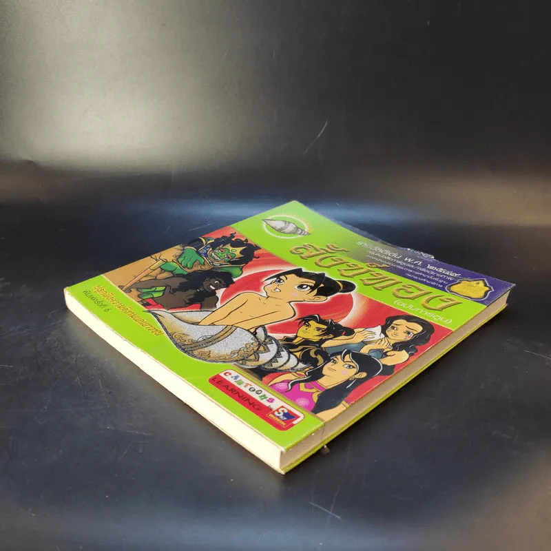 สังข์ทอง (ฉบับการ์ตูน) รูปที่ 7